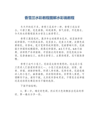 香雪兰水彩教程图解水彩画教程
