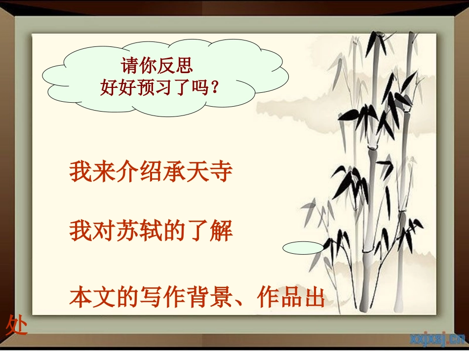 参赛《记承天寺夜游》PPT课件_第3页