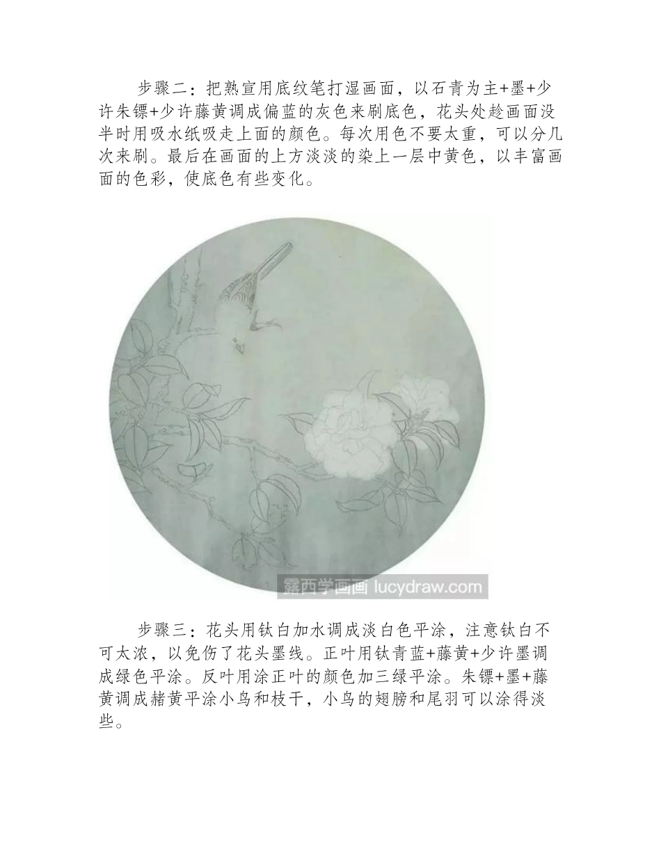 山茶花要怎么画_工笔山茶花的详细绘画步骤详解！工笔画教程1_第2页