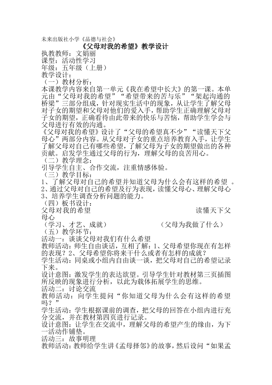 《父母对我的希望》教学设计_第1页