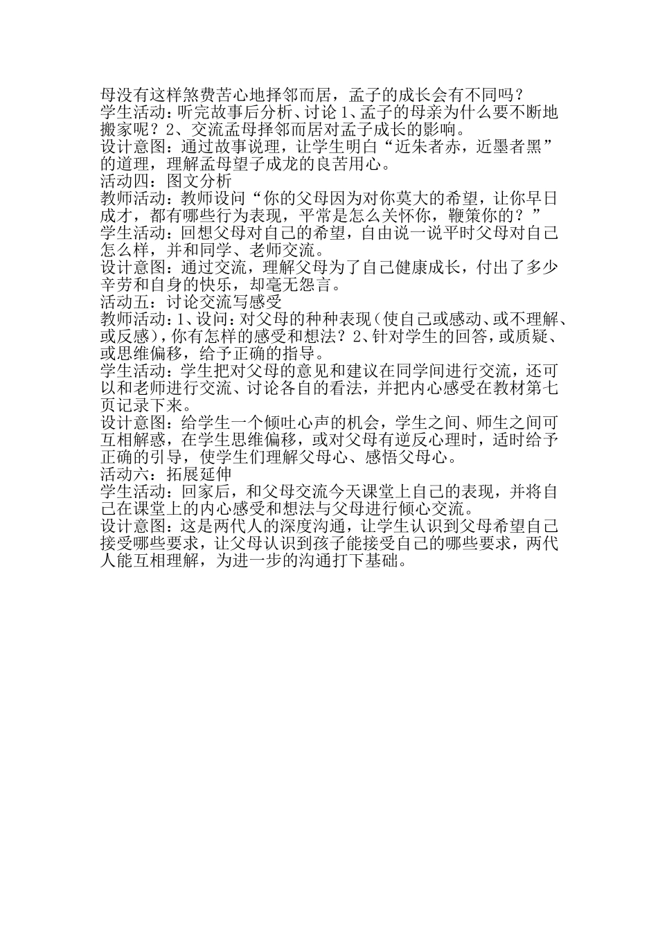《父母对我的希望》教学设计_第2页