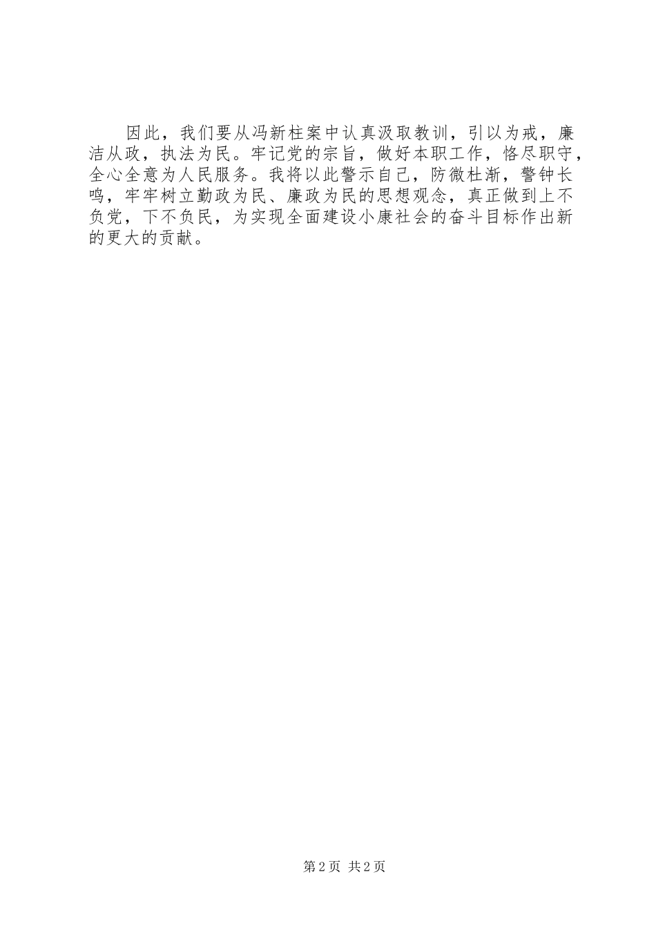 XX案警示教育心得体会_第2页