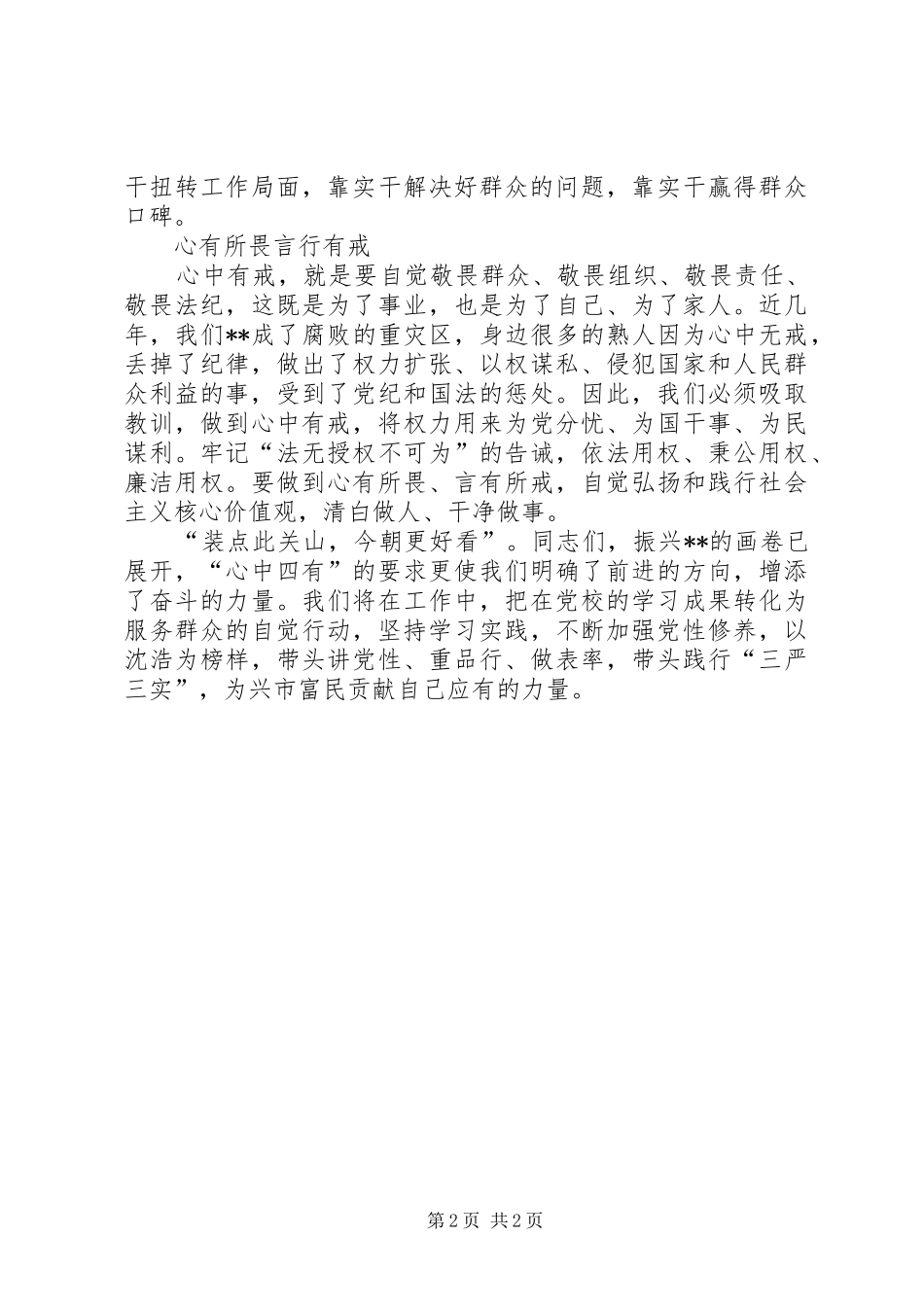 严以修身心得体会_第2页