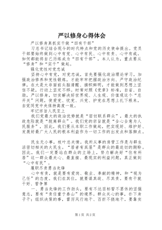 严以修身心得体会