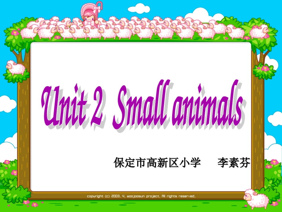 一年级英语Smallanimals课件1_第1页
