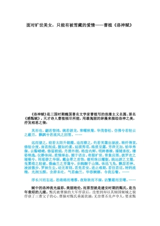 旷世美女与曹植