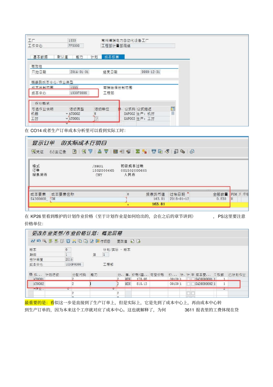 SAP-FICO-生产成本核算原理精解_第2页
