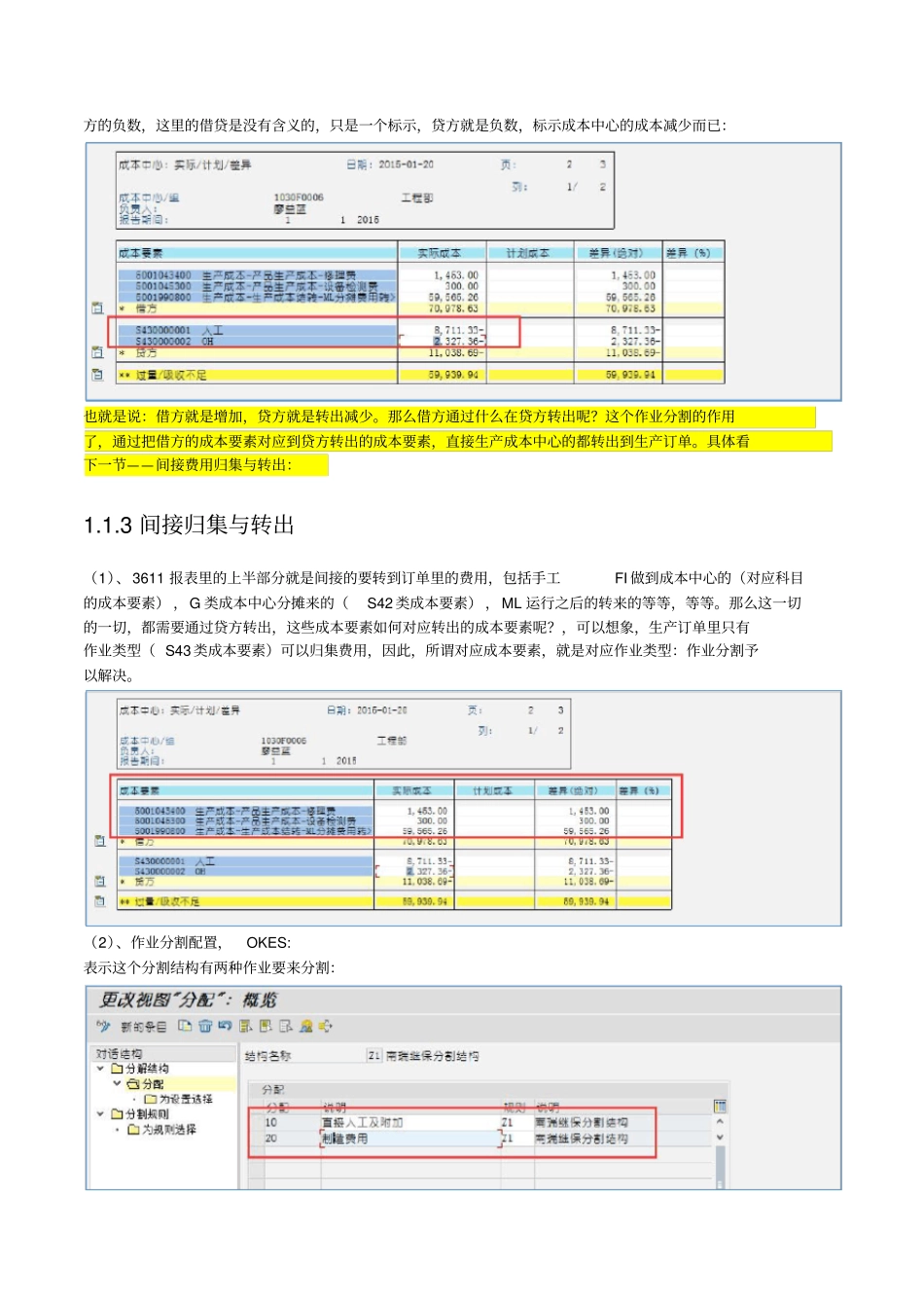 SAP-FICO-生产成本核算原理精解_第3页