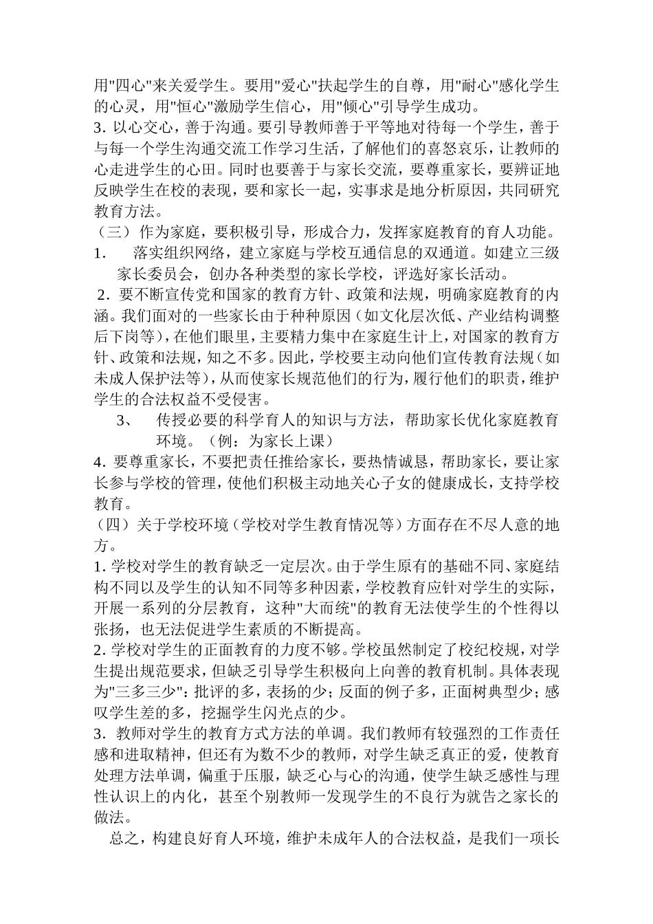 创建优美校园环境　营造严谨学习氛围_第2页