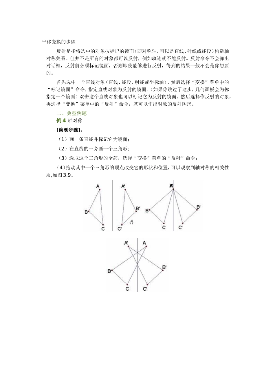 平移变换的步骤_第1页