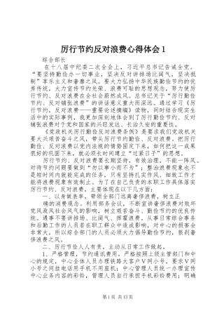 厉行节约反对浪费心得体会1