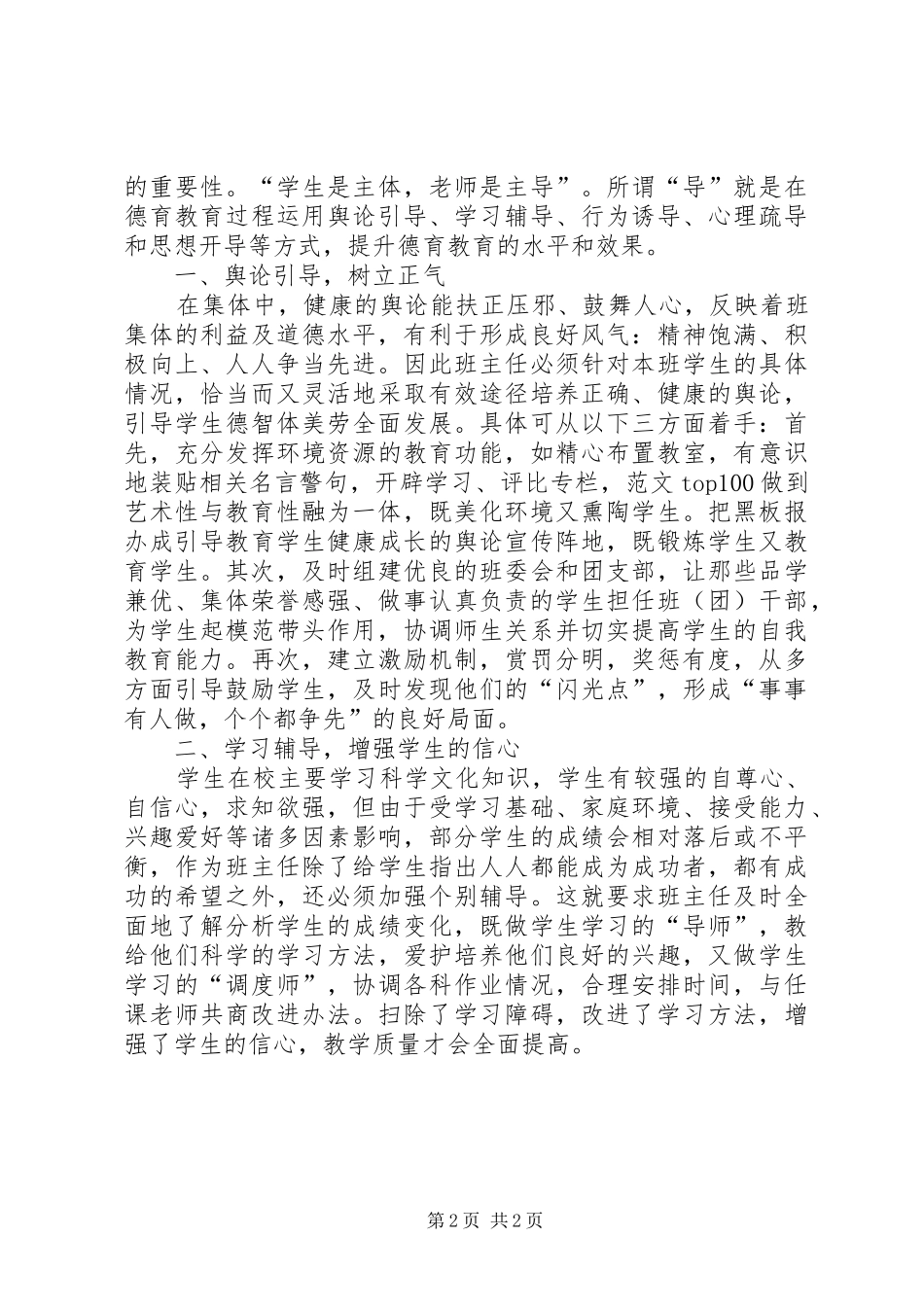 XX年1月岗前培训心得体会范文_第2页