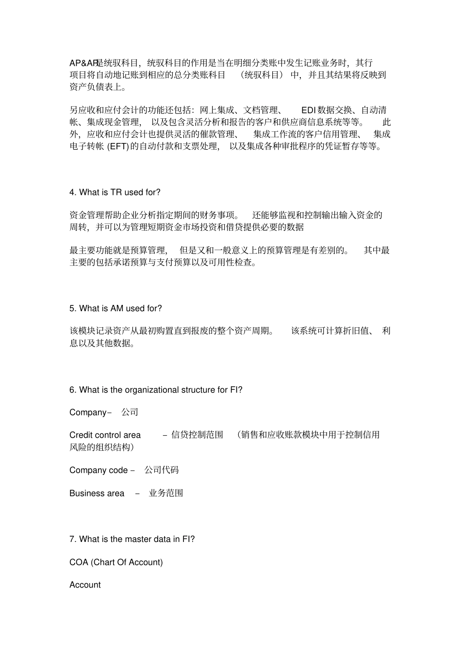 SAP-FICO面试基础知识_第2页