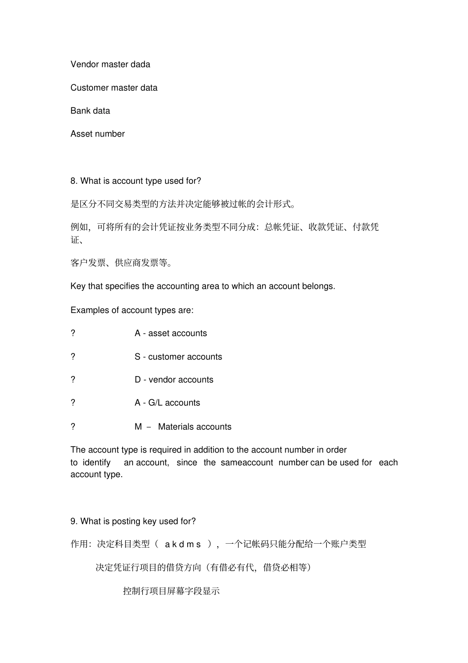 SAP-FICO面试基础知识_第3页