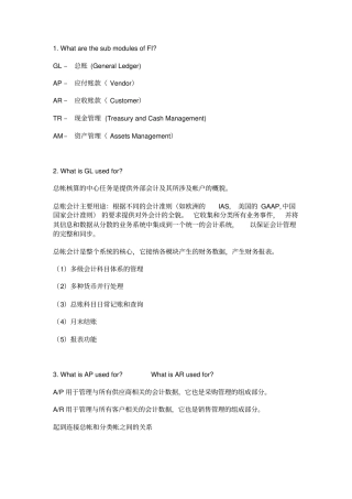 SAP-FICO面试基础知识