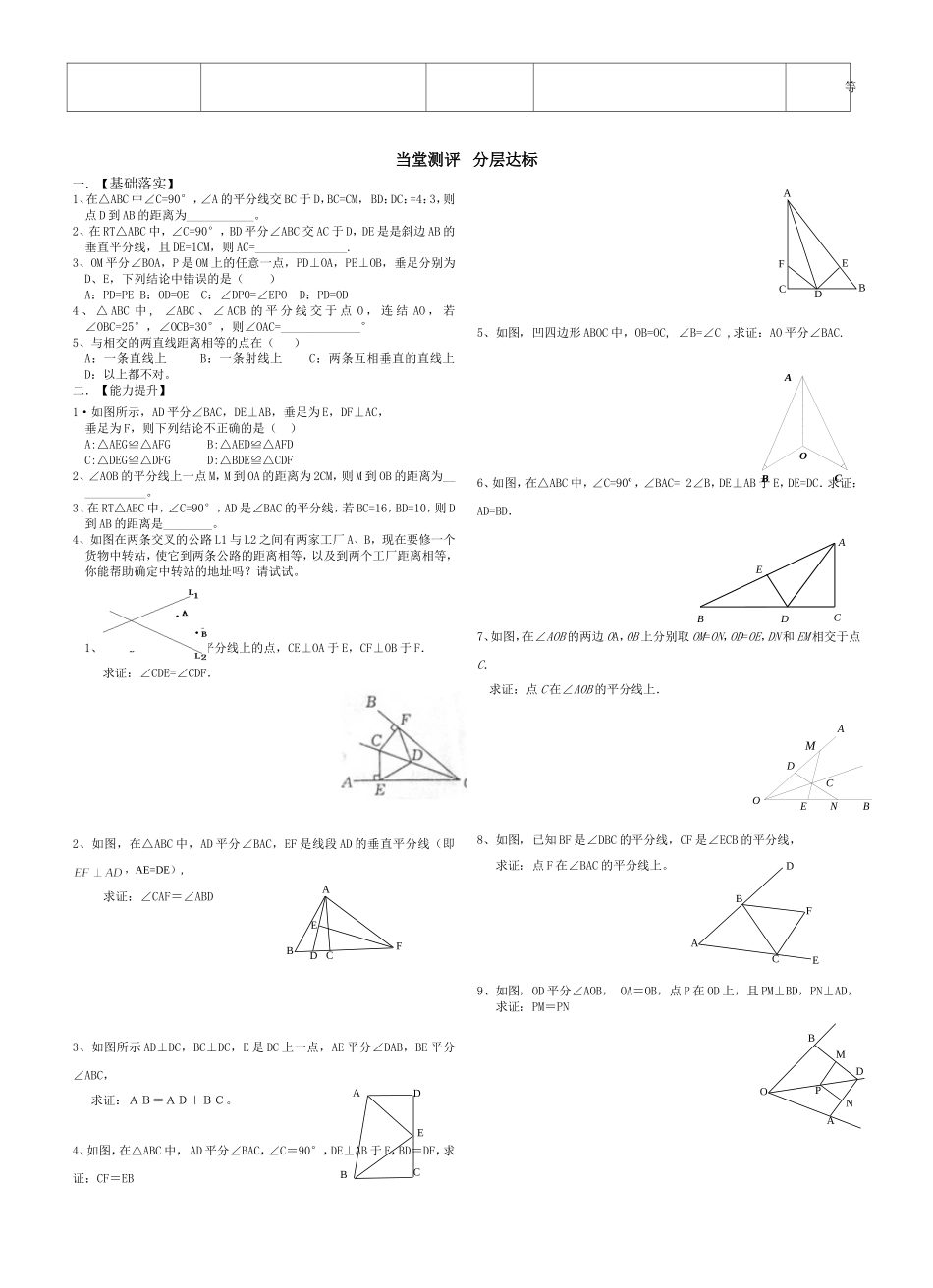 角平分线判定导学案_第2页