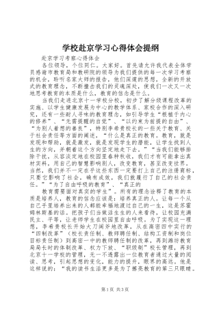 学校赴京学习心得体会提纲