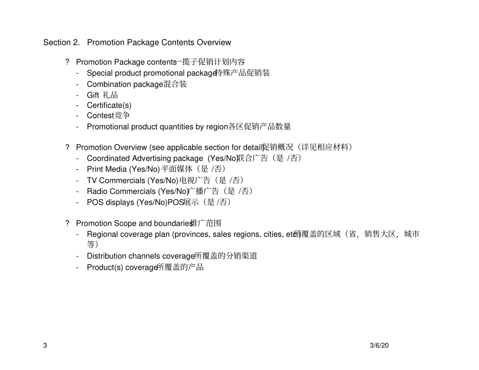 SalespromotiondraftJune11Quartly中文_第3页