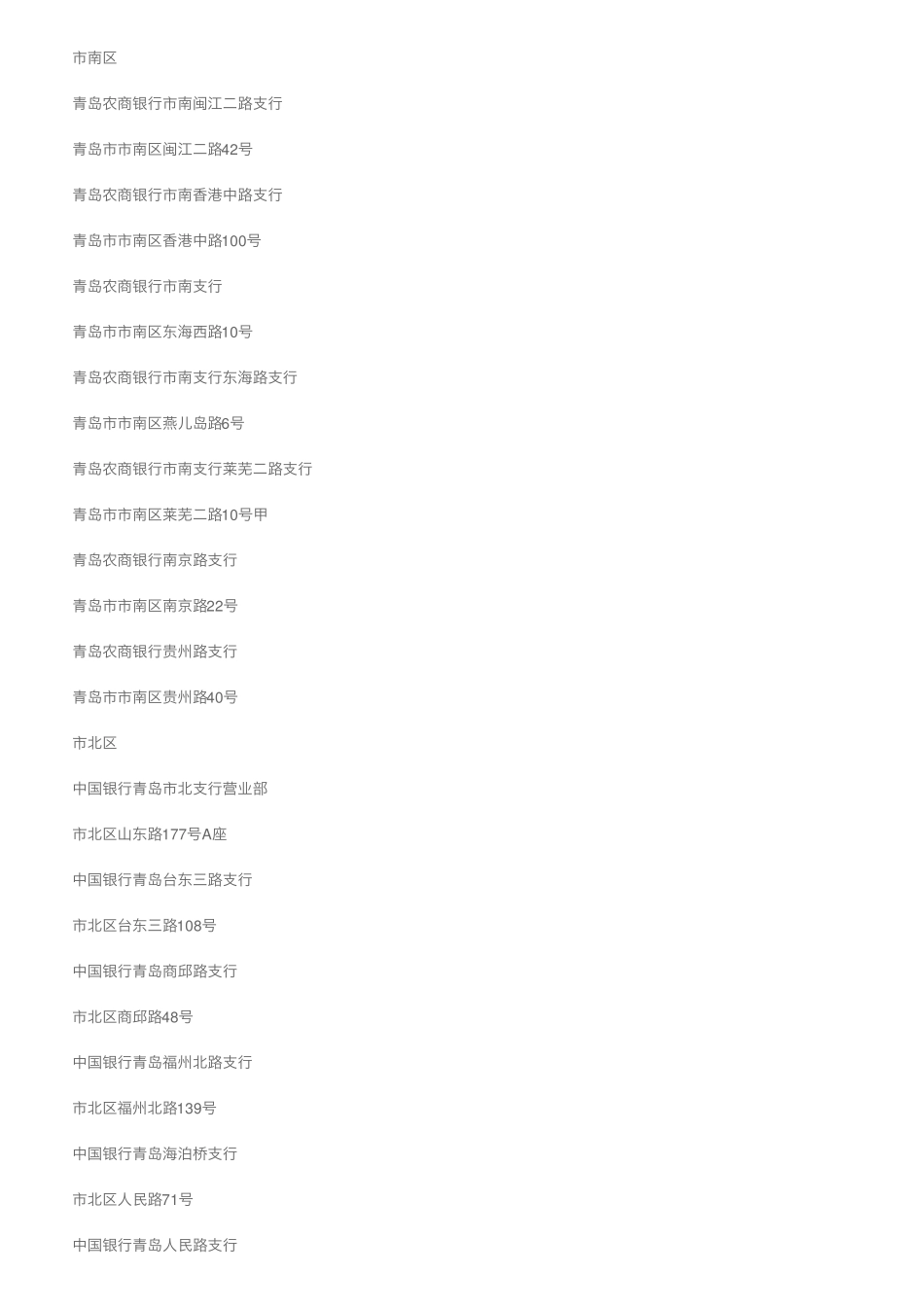 青岛“荣军卡”个人办理开始!合作银行网点地址请收藏! _第2页