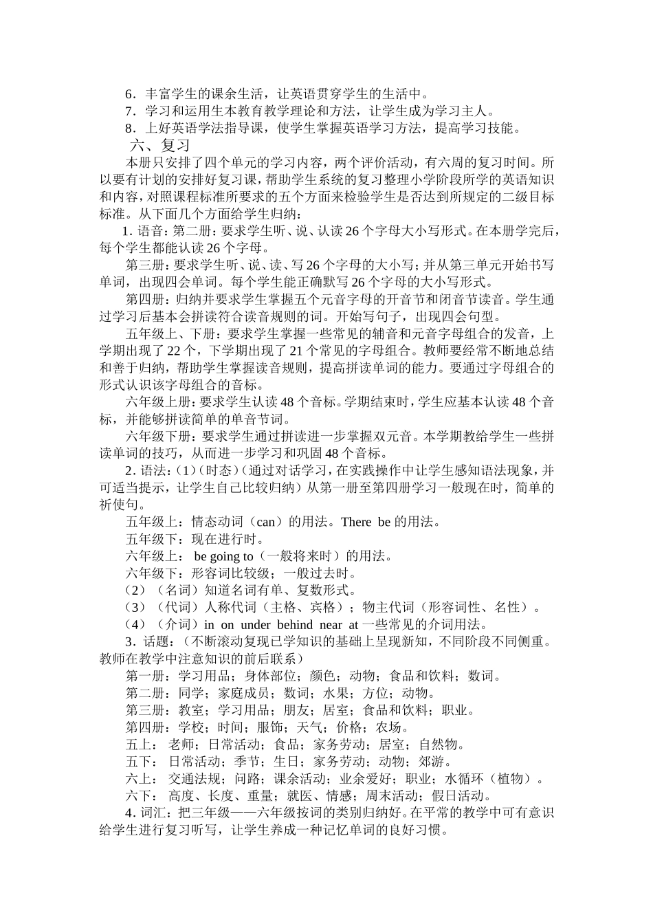 2015年春季学期六年级英语下册教学计划_第2页