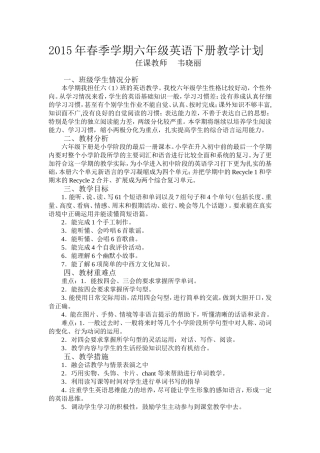 2015年春季学期六年级英语下册教学计划