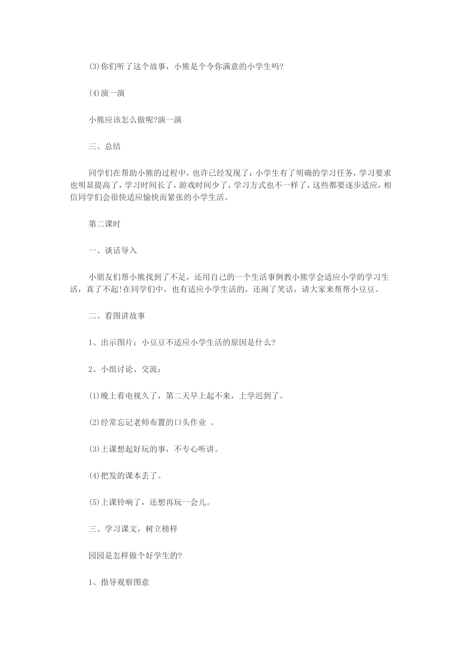 小学生活开始啦_第2页