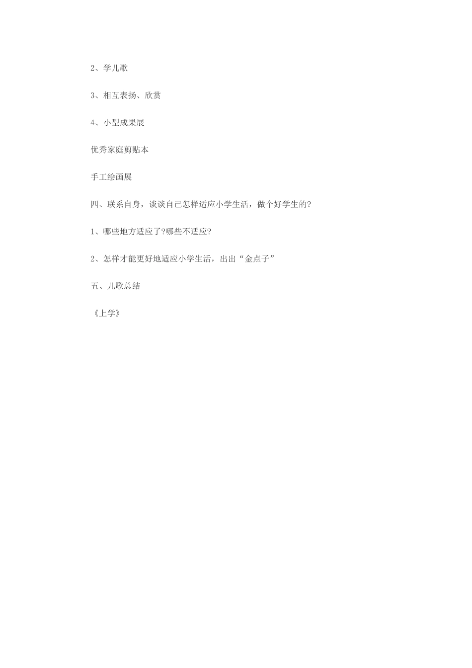 小学生活开始啦_第3页