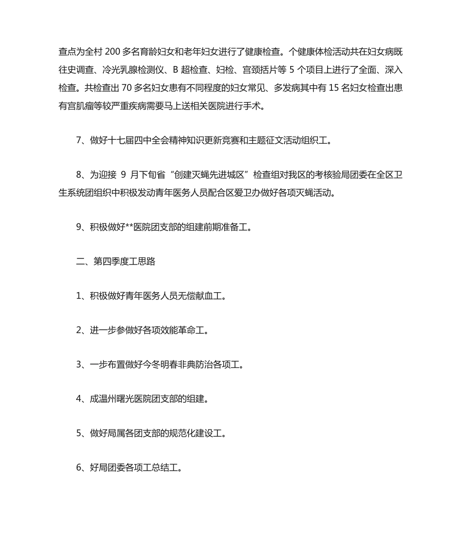 团委2021年第三季度工作总结和第四季度工作思路要点_第四季度单位工作总精品_第2页