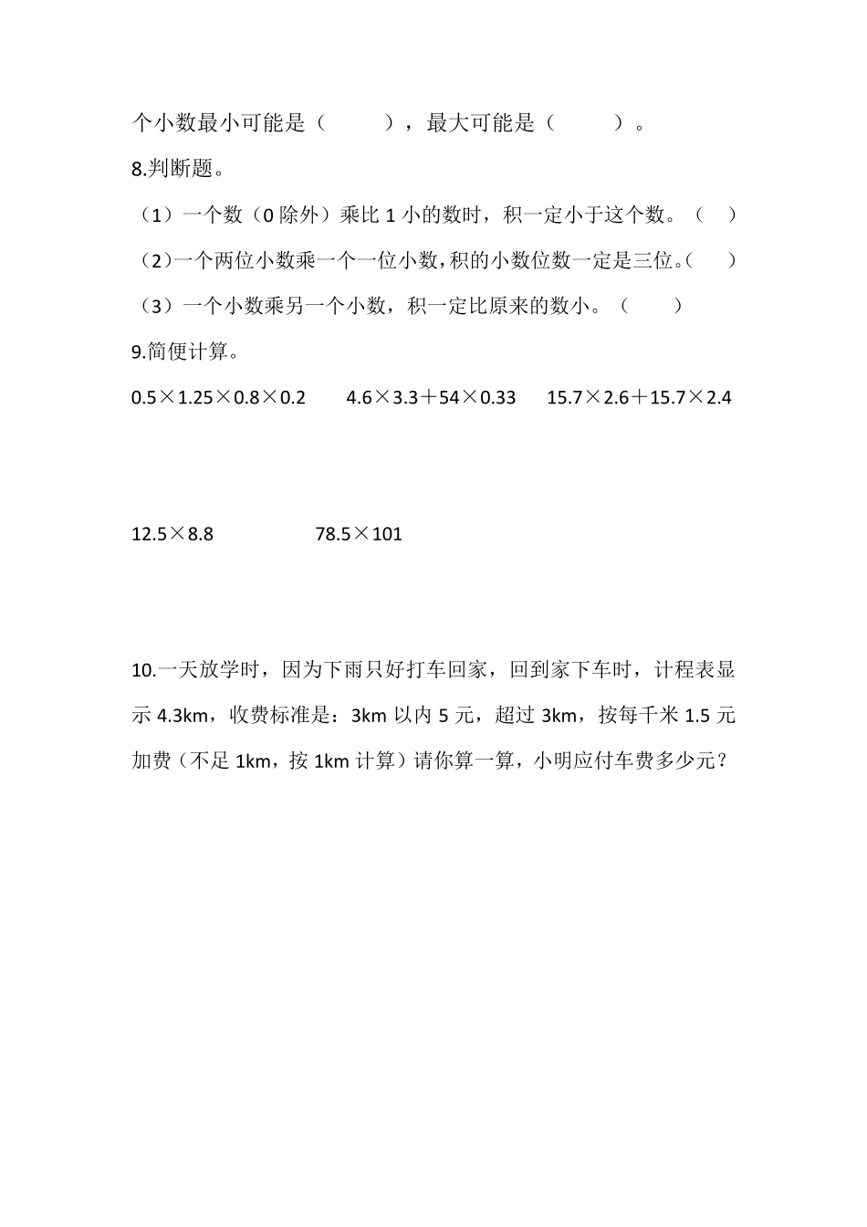 人教版五年级数学上册各单元易错题型专项练习 _第2页