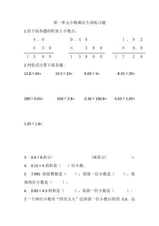 人教版五年级数学上册各单元易错题型专项练习 