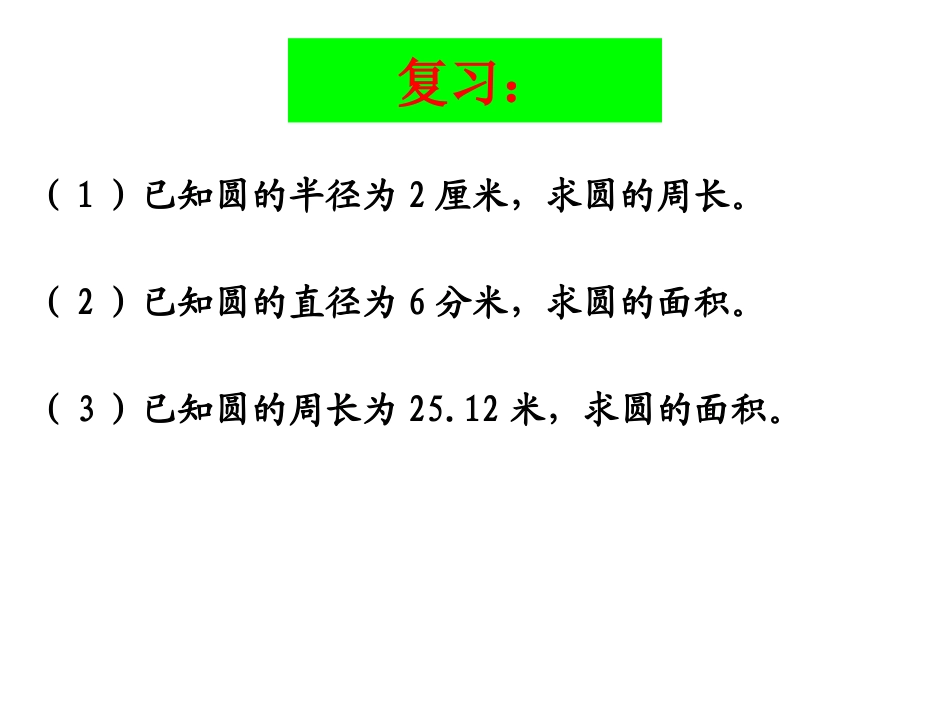 圆环的面积课件1_第2页