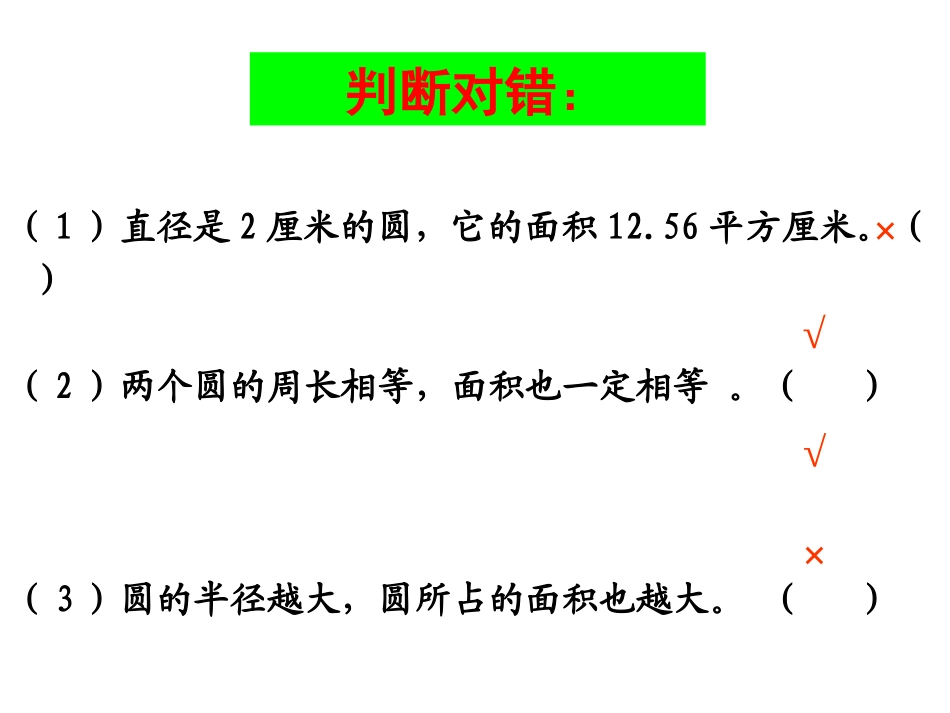 圆环的面积课件1_第3页