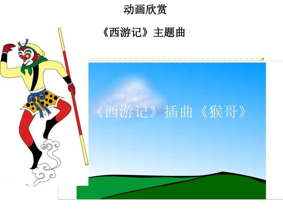 小学体育教学课件--跳高_第3页