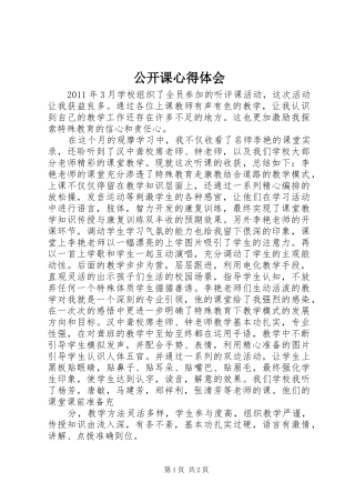 公开课心得体会