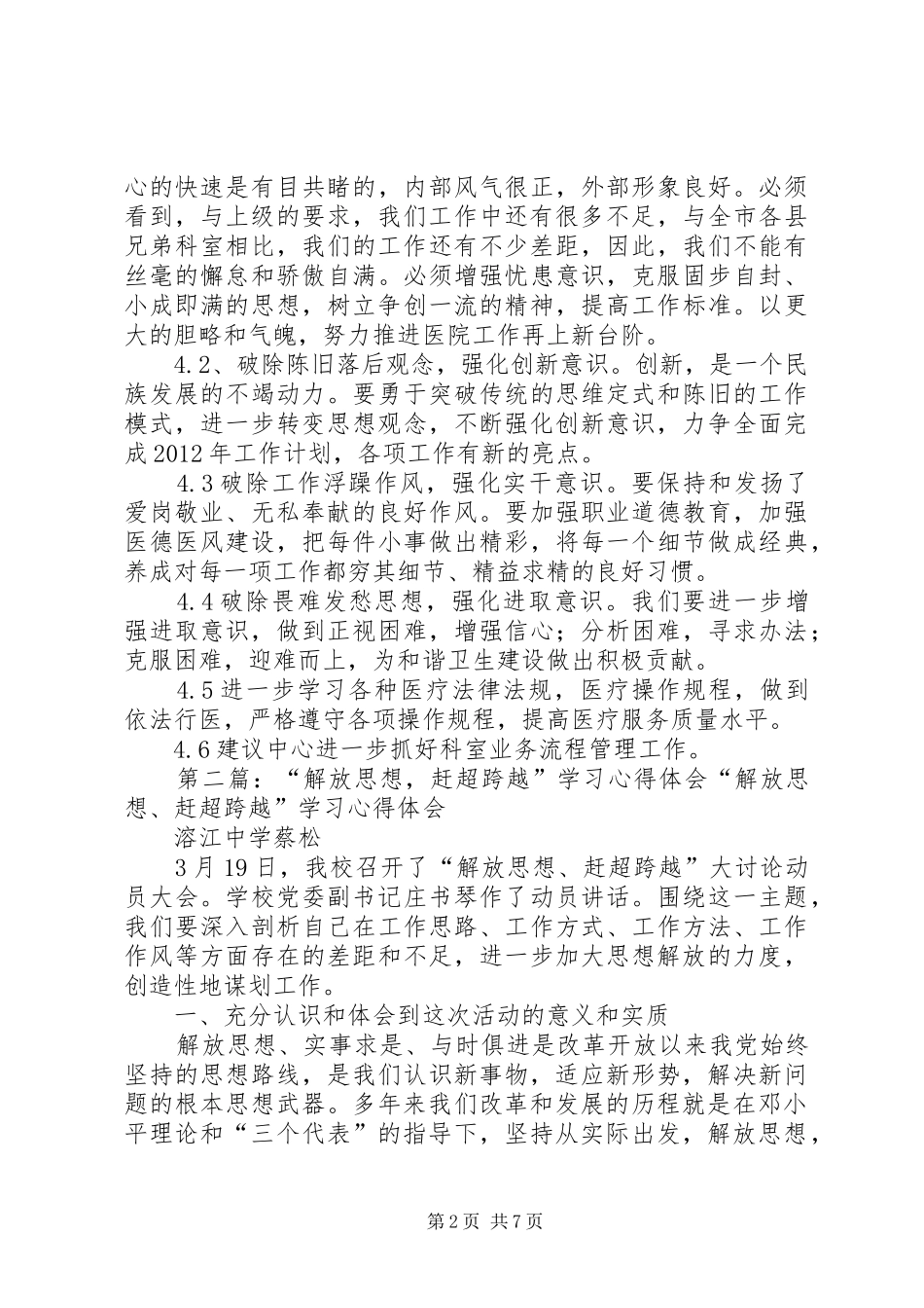 解放思想赶超跨越发展学习心得体会1_第2页