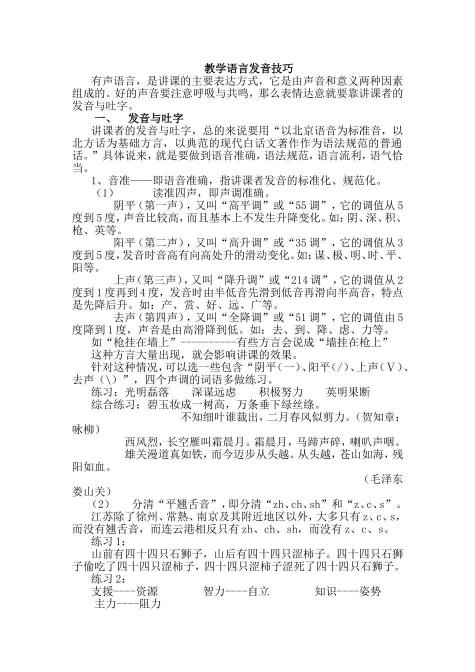 教学语言发音技巧_第1页