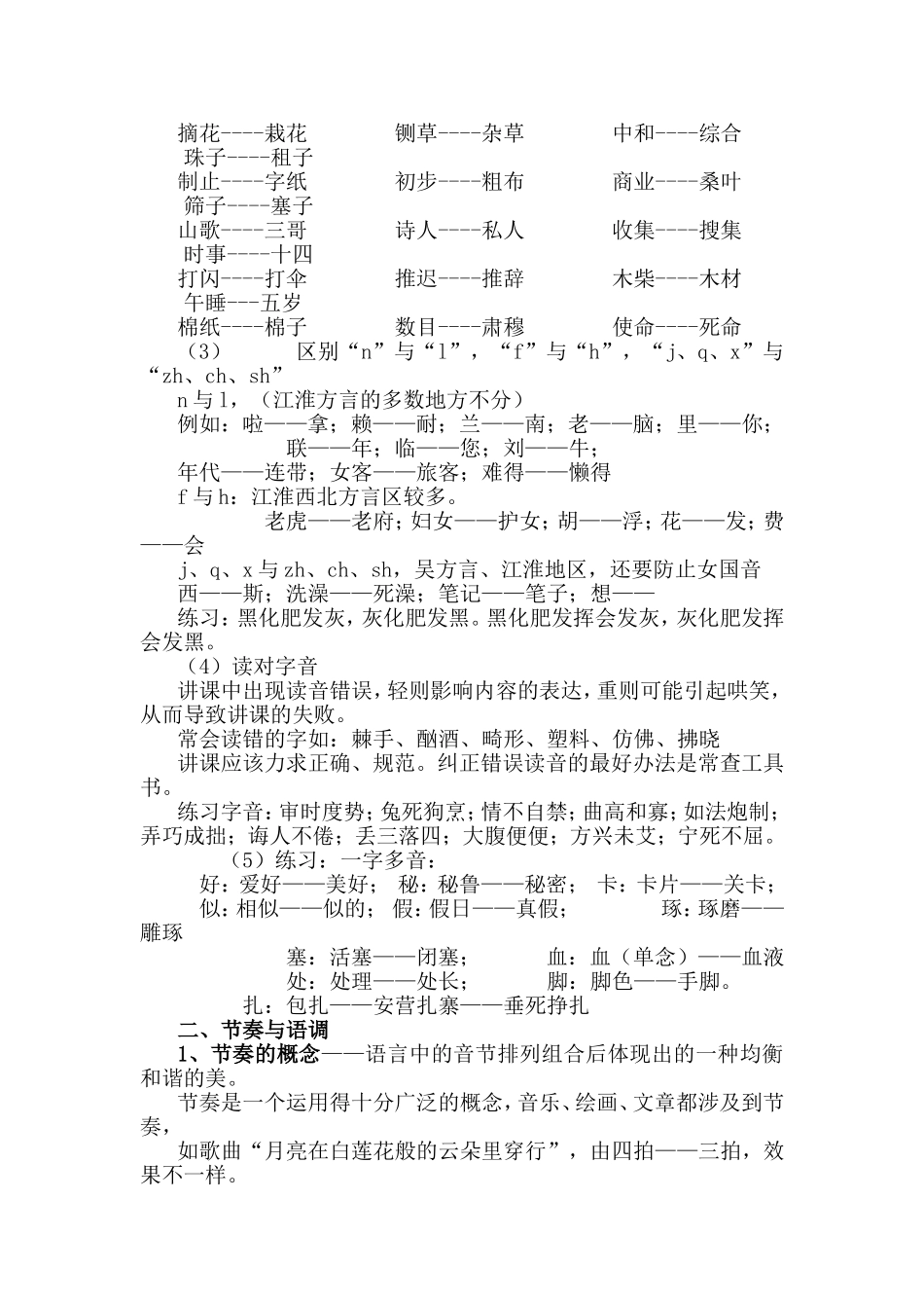 教学语言发音技巧_第2页