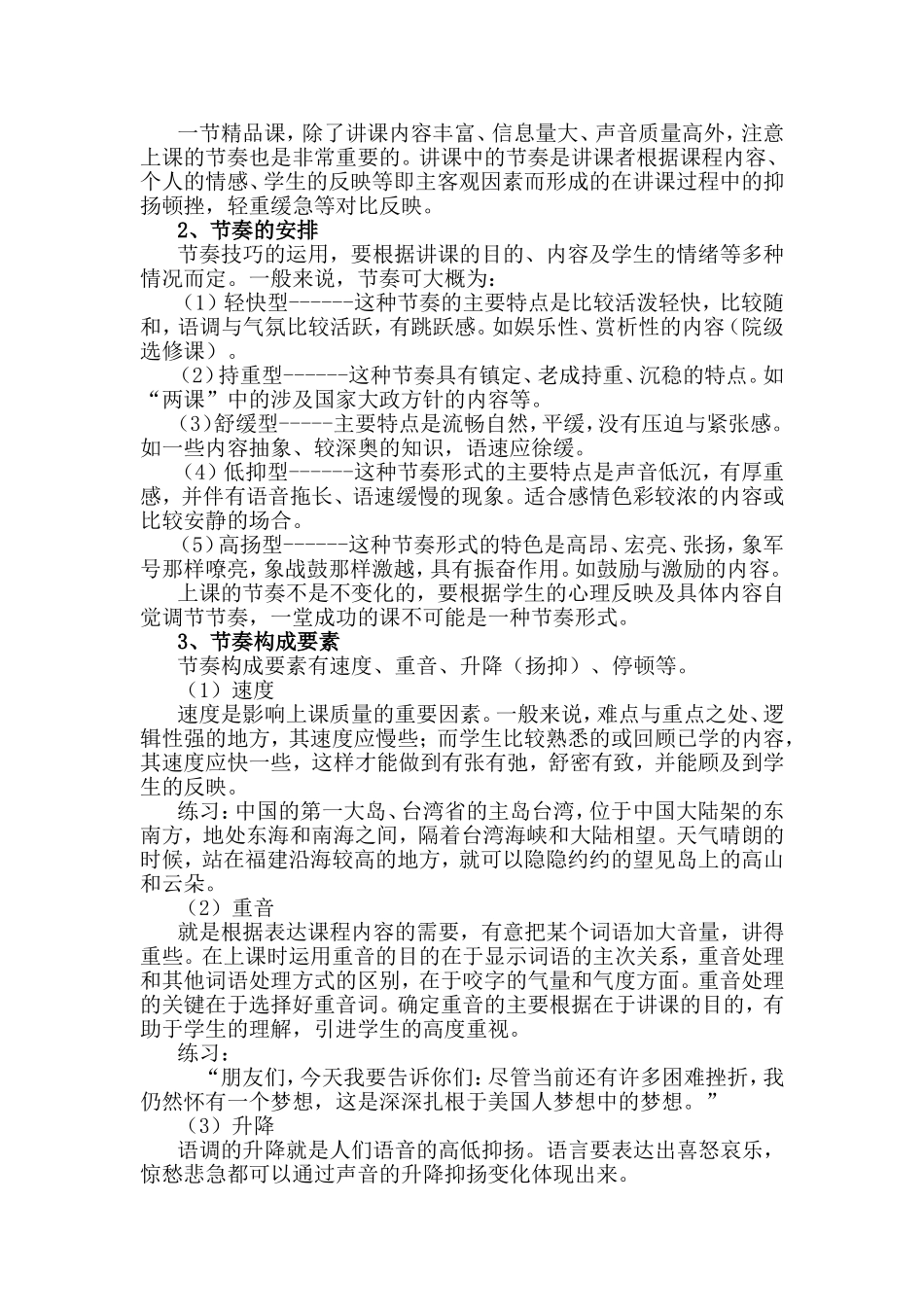 教学语言发音技巧_第3页