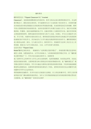 翻转课堂 (2)