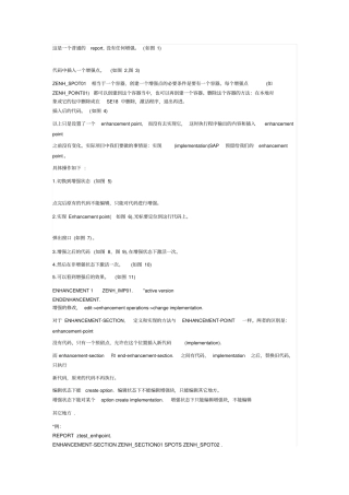 SAPABAPenhancementpoint的简单使用