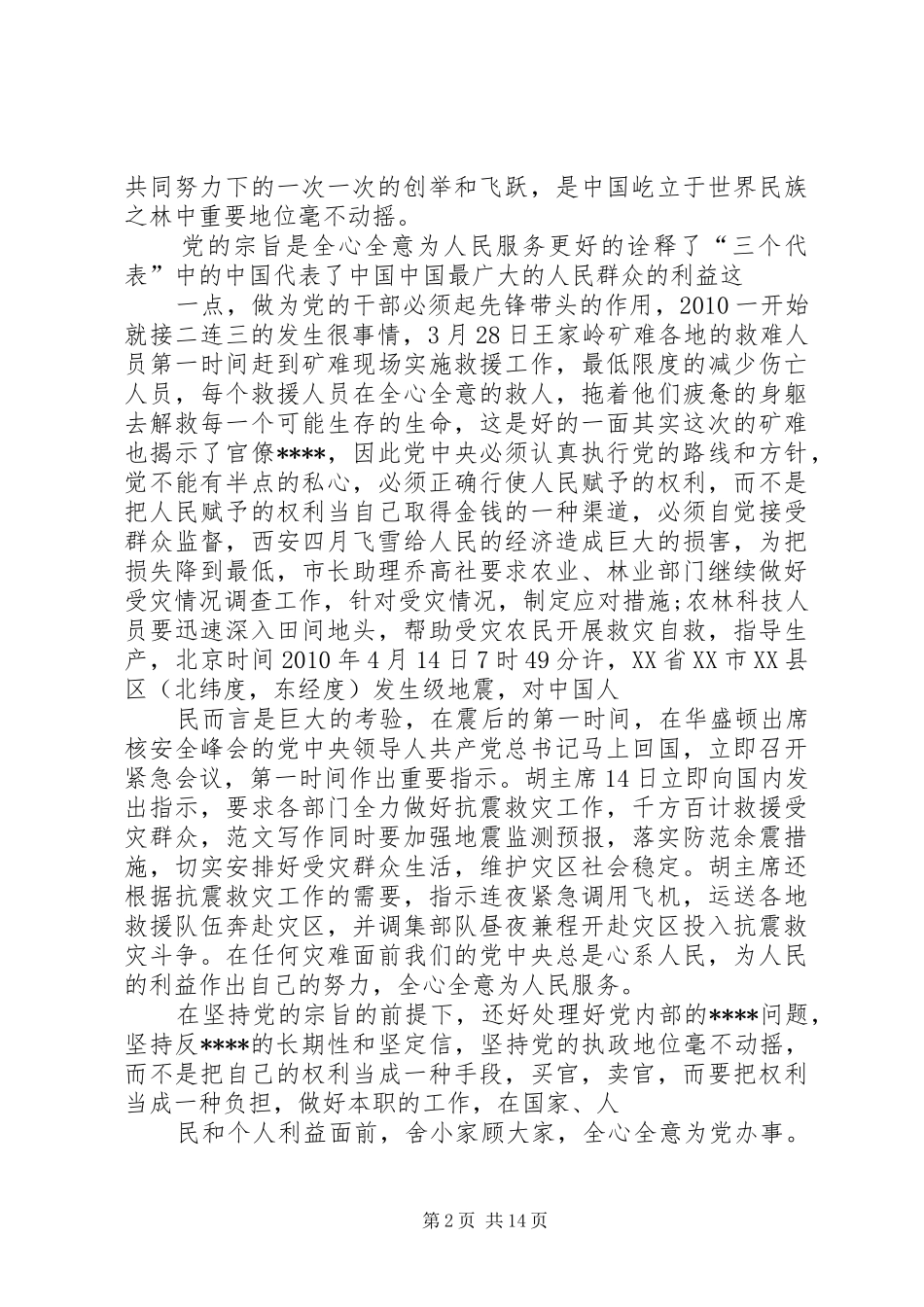 党员思想汇报：创先争优活动心得_第2页