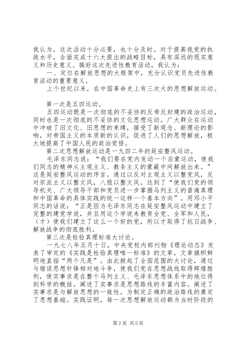 保先教育心得体会（经贸委版）心得体会_第2页