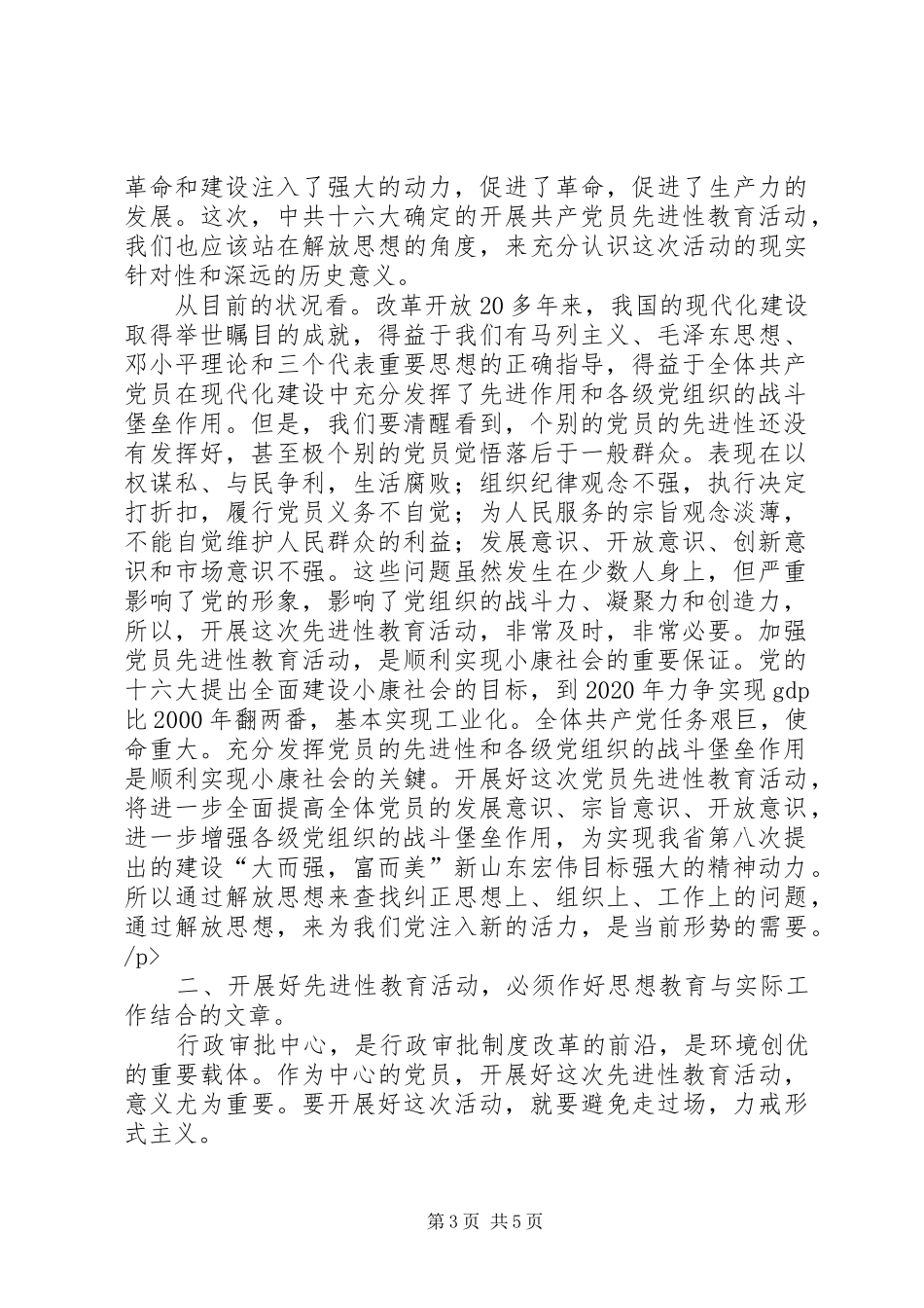 保先教育心得体会（经贸委版）心得体会_第3页