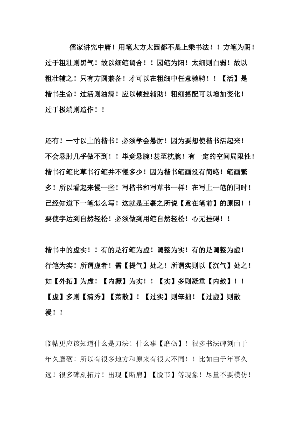 如何成为楷书高手_第2页