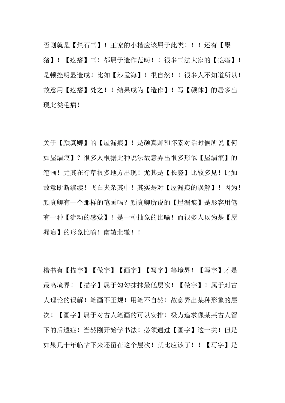 如何成为楷书高手_第3页