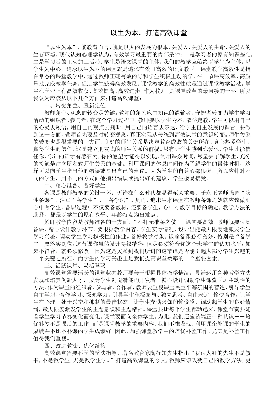 生本论文王沙_第1页