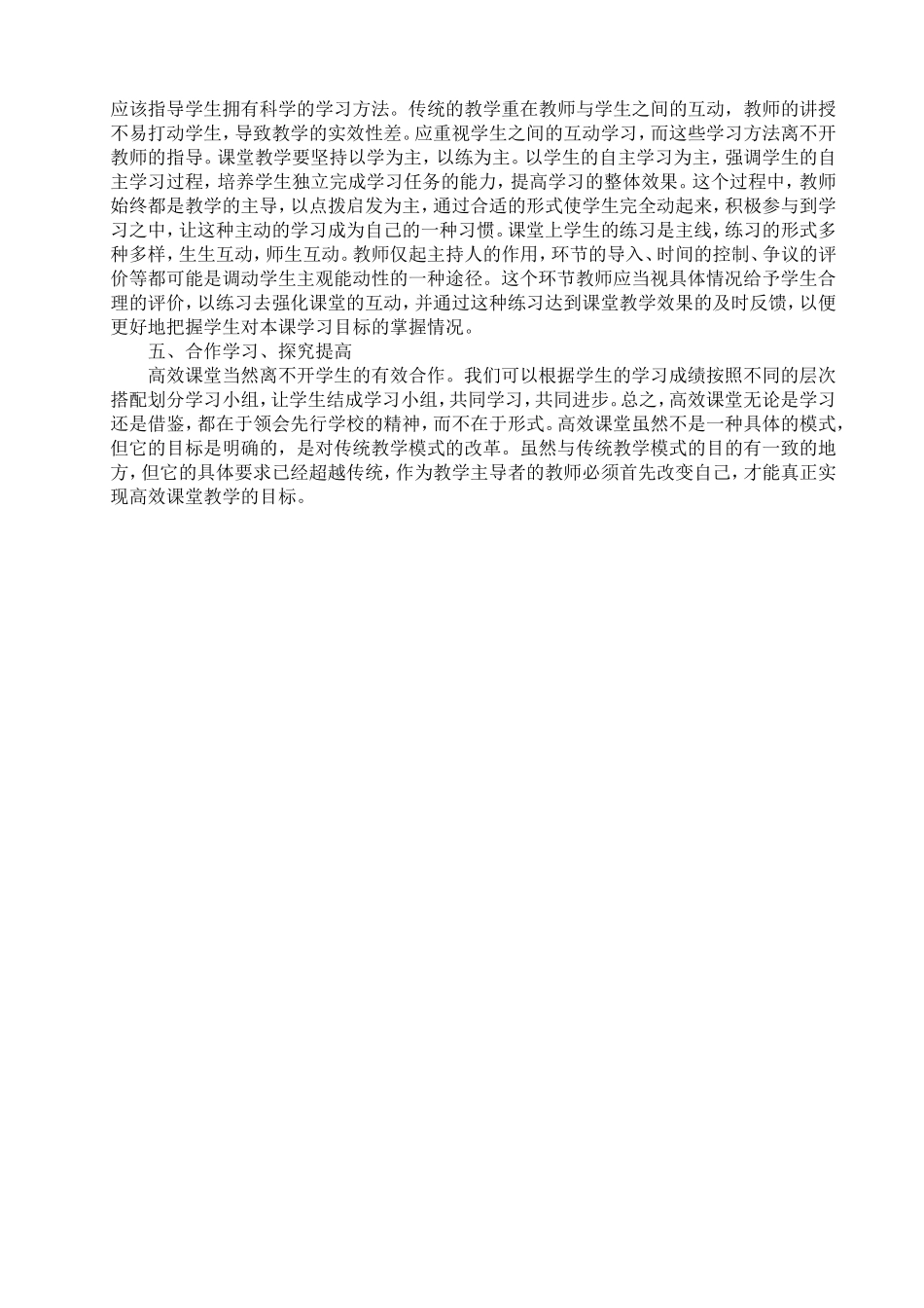 生本论文王沙_第2页