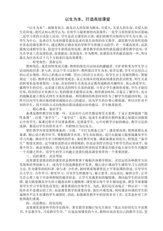 生本论文王沙