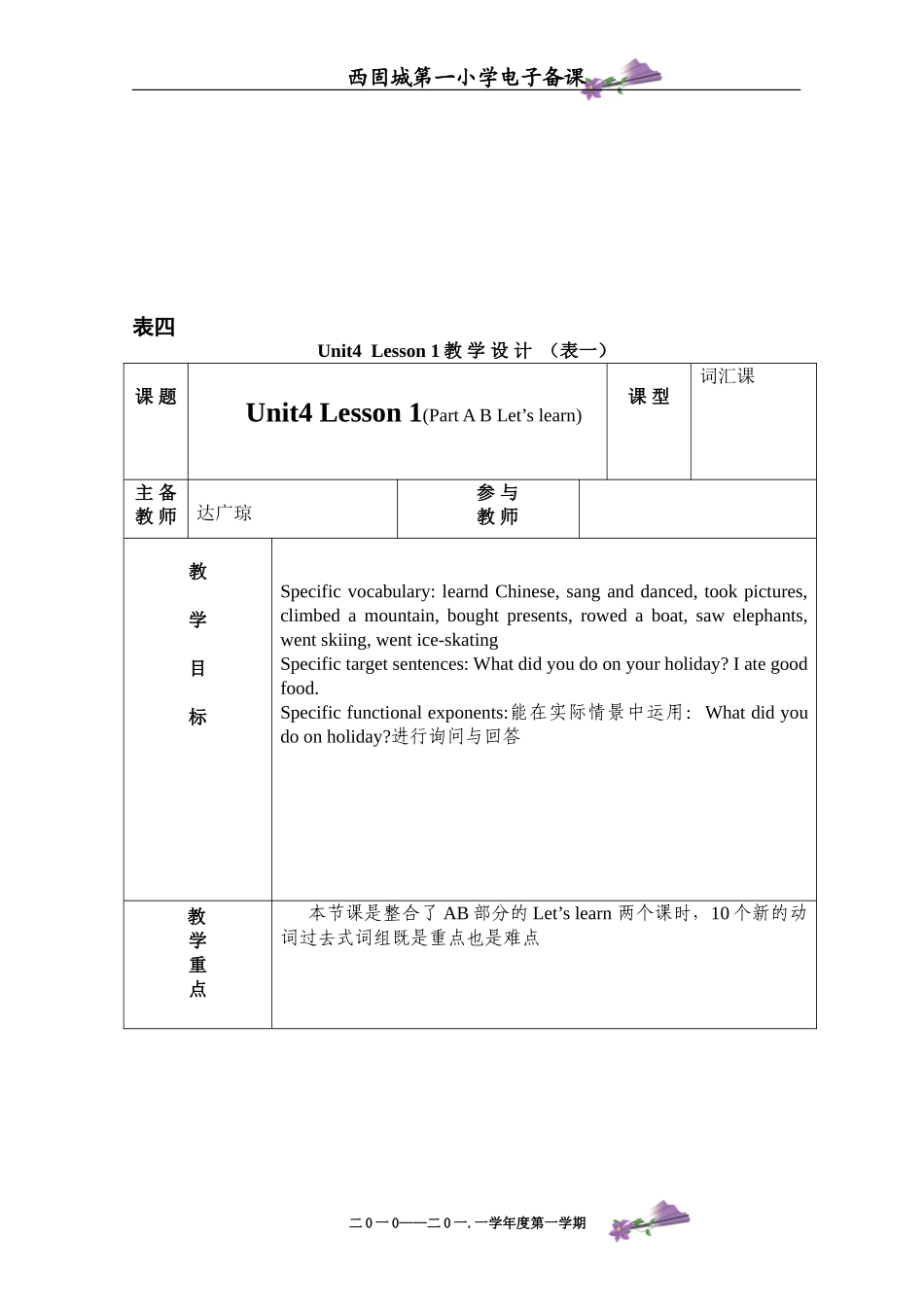 六年级下册英语第四单元刘燕_第3页