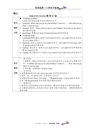 六年级下册英语第四单元刘燕